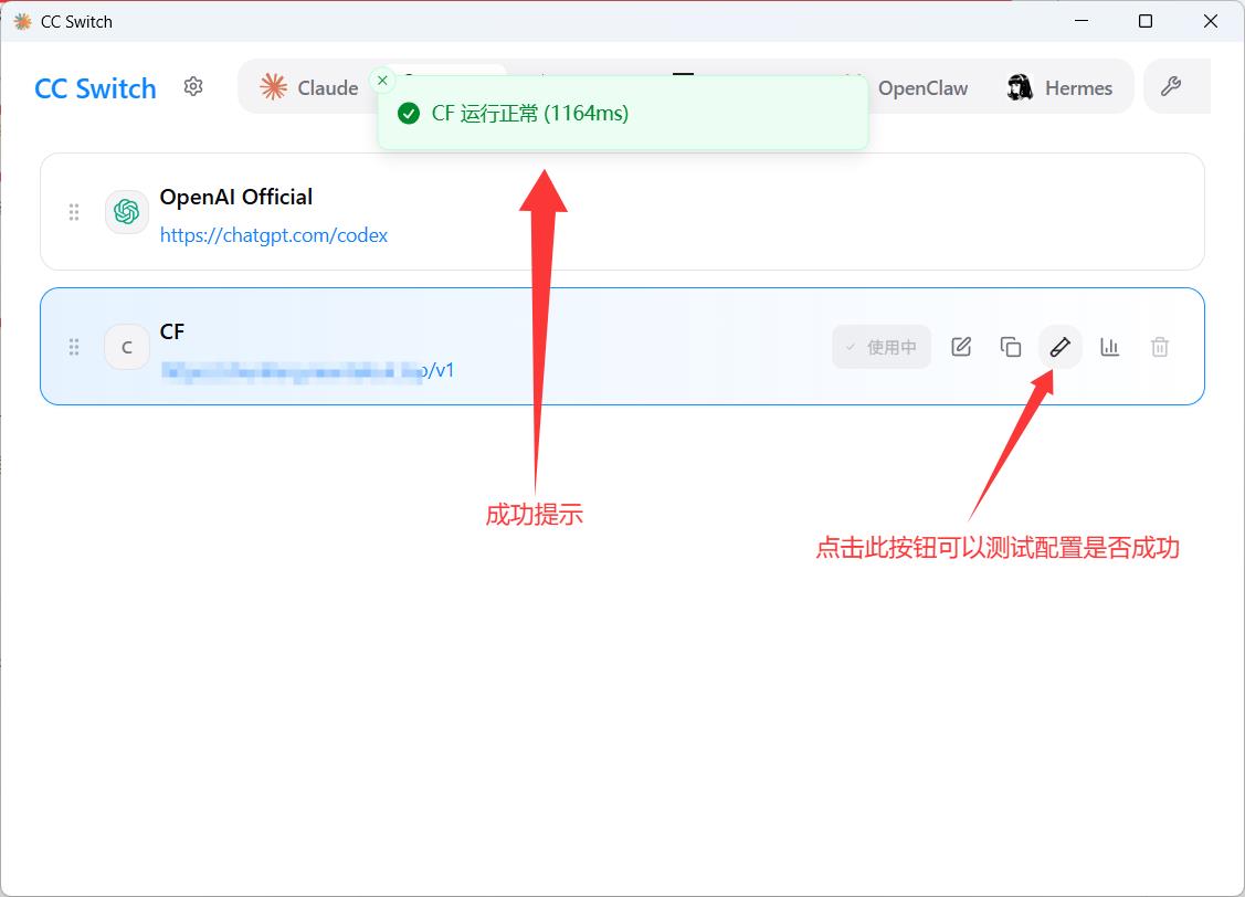 Codex 连通测试截图