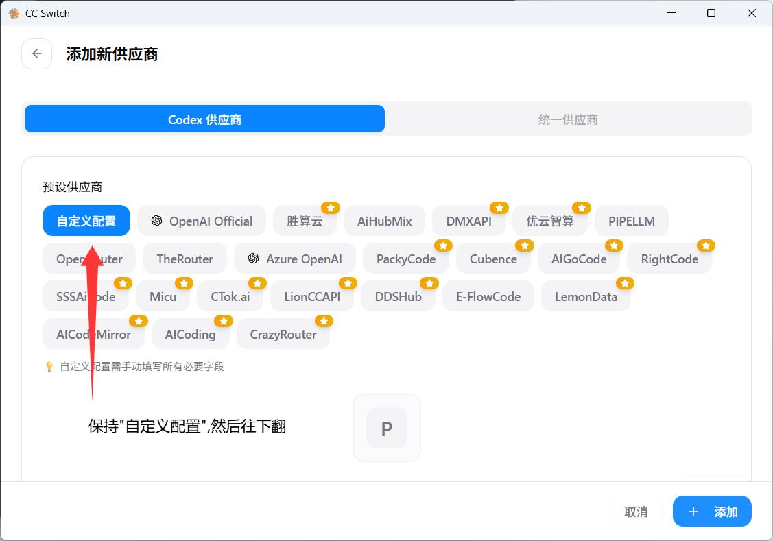 CC Switch 配置截图