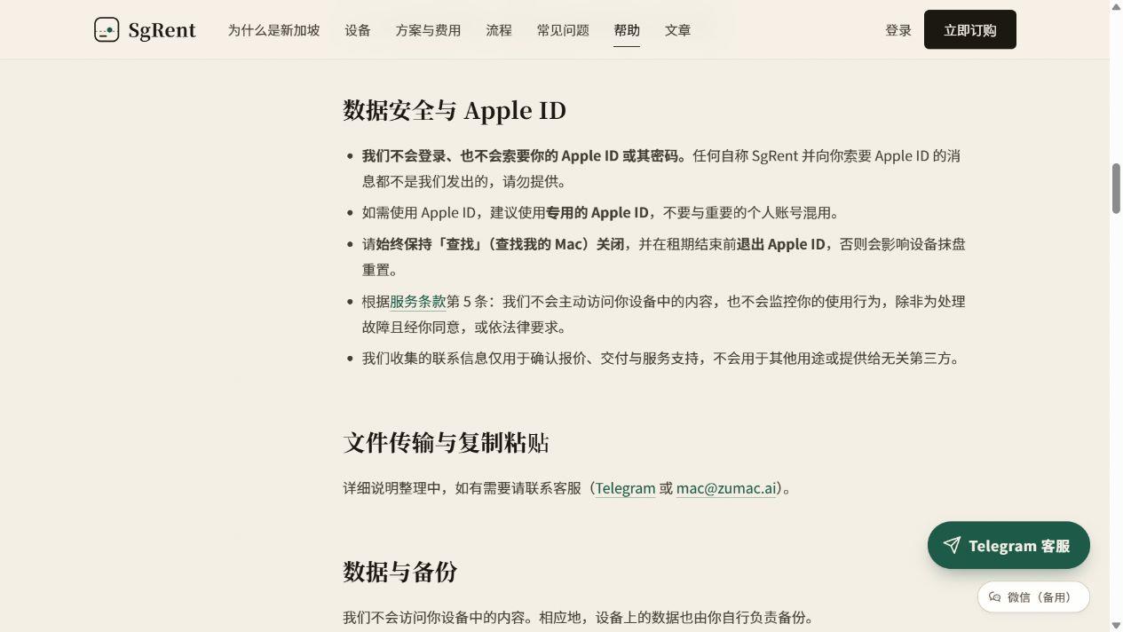 帮助中心的数据安全与 Apple ID 要求