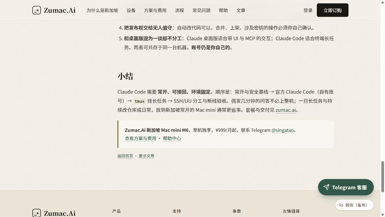 官方教程总结与 Zumac.Ai 当前公开方案信息
