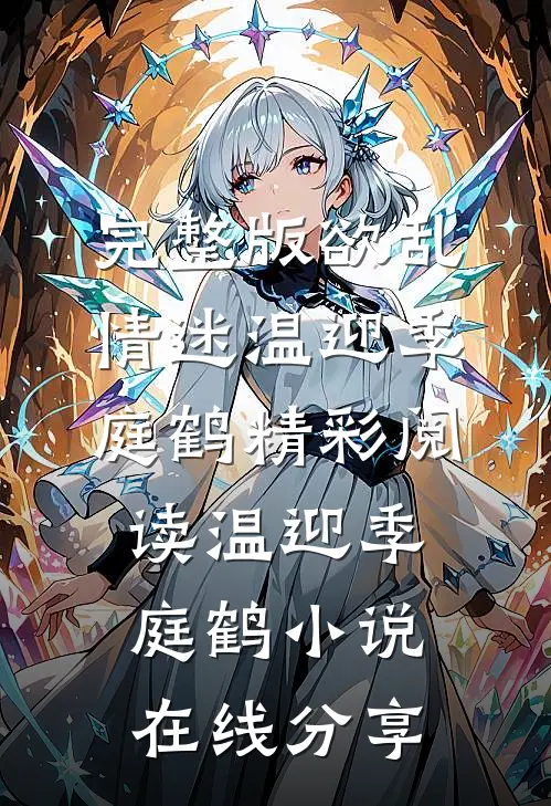 欲乱情迷
