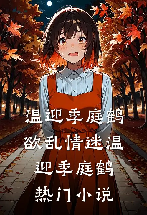 欲乱情迷