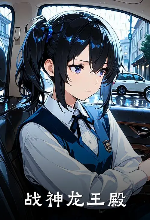 战神龙王殿